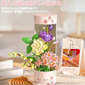 독창적인 디자인 블록 꽃 플라워 부케 완구 선물