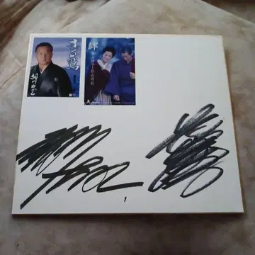 호소카와 타카시 & 나가야마 요코 친필 사인 색지