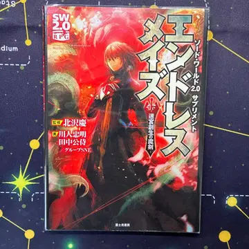 엔드리스 메이즈 TRPG