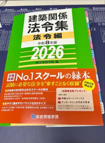 레이와 8년판 건축 관계 법령집 법령 2026 건축 관계 법령집