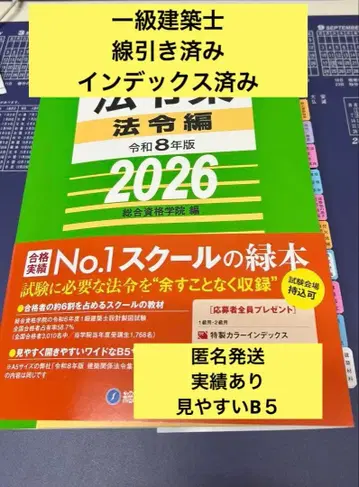 레이와 8년판 건축 관계 법령집 법령 2026 건축 관계 법령집