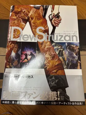 Complete Works of Drew Struzan