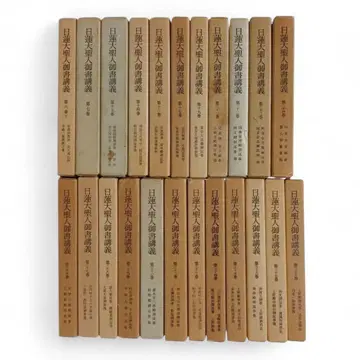 니치렌 대성인 어서 강의 23권 세트 묶음 판매 성교신문사