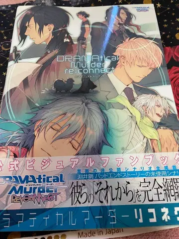 DRAMAticalMurder 리커넥트 팬북