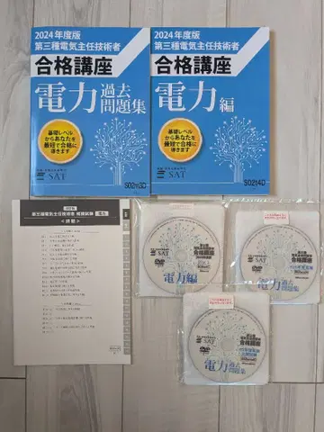 SAT 2024년 제3종 전기 설비 기술자 합격 강좌