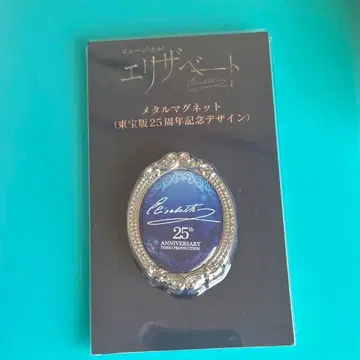 뮤지컬 엘리자벳 25주년 기념 디자인 메탈 마그넷