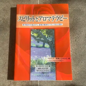 스피릿과 아로마테라피
