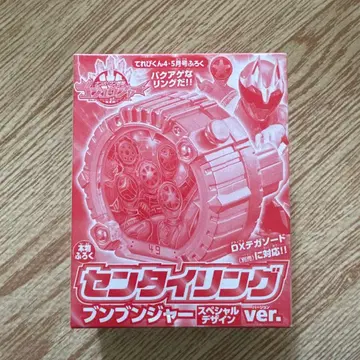 텔레비군 부록 센타이 반지 분붐저 ver