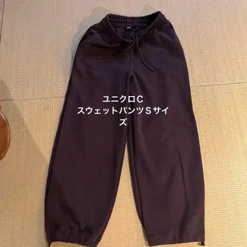 유니클로C 스웨트 팬츠 S 사이즈