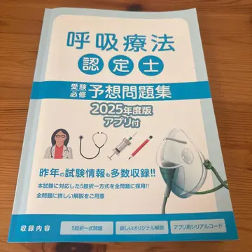 호흡 요법 인정사 아스테키 지팡이