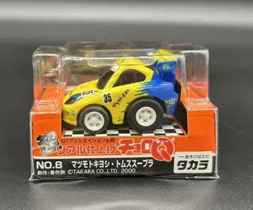 타카라 쵸로Q No.8 마츠모토키요시 톰스 수프라 미개봉 새상품