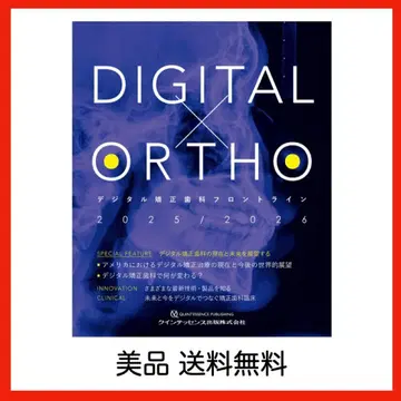 DIGITAL x ORTHO 디지털 교정치과 프론트라인 2025/2026