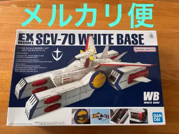 EX SCV-70 화이트 베이스 1/1700