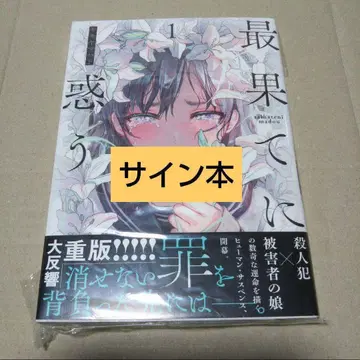 [ 사인 도서 ] 최극한에 헤매다 1