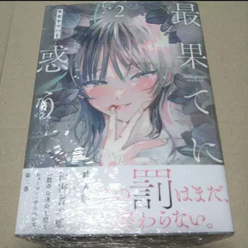 [ 사인 도서 ] 최끝에 헤매다 2