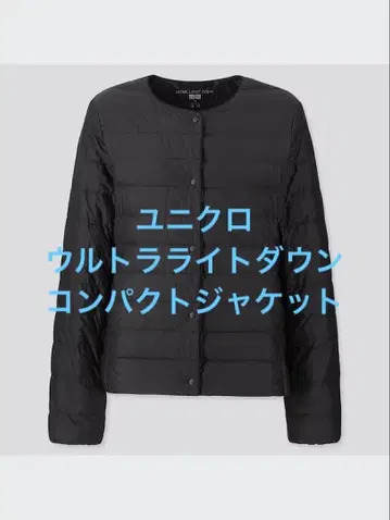 새상품급 유니클로 울트라 라이트 다운 컴팩트 자켓 블랙 사이즈 S