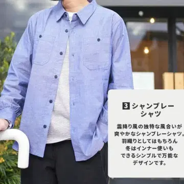 라이트 블루 샴브레이 셔츠