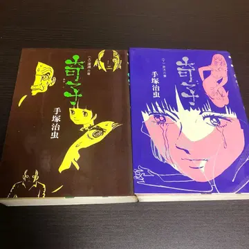 키코 (아야코) 상하권 세트 테즈카 오사무 다이토샤 출판