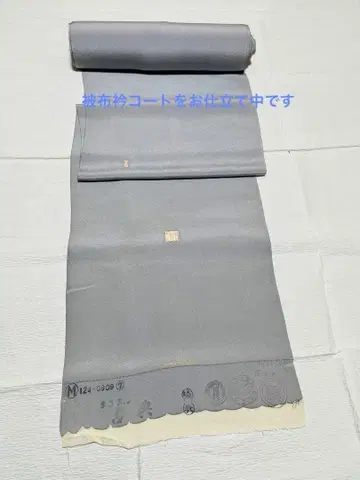 히후카라 코트, 지금 제작 중입니다