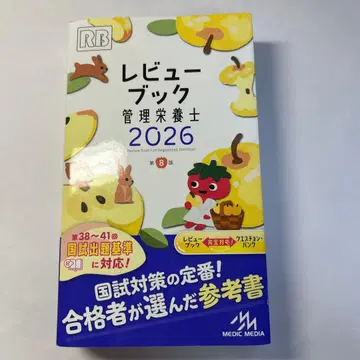 리뷰북 관리영양사 2026