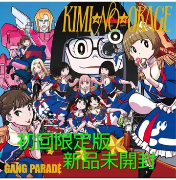 GANGPARADE KIMI NO OKAGE 최초 한정판 미개봉 새상품