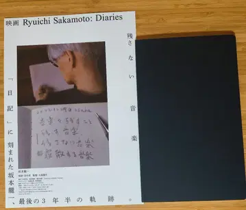익명 배송 Ryuichi Sakamoto Diaries 팜플렛 전단지
