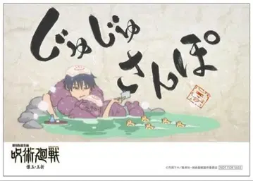 극장판 총집편 주술회전 회옥옥절 조기 예약 특전 장면 사진 브로마이드