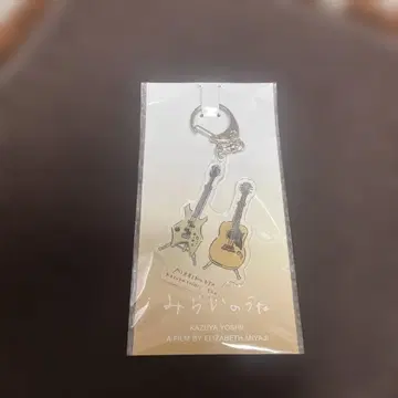 영화 요시이 카즈야 [미래의 노래] 키링