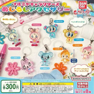 나루미야 캐릭터 메지루시 액세서리 전 8종 컴플리트