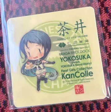 칸코레 요코스카 씰 사미다레 차이