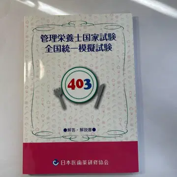 의치약 관리영양사 모의시험 설명서 403