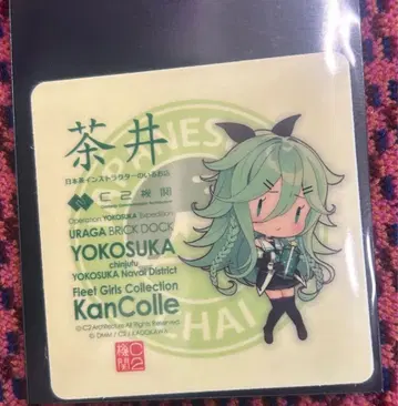 칸코레 요코스카 씰 야마카제 차이