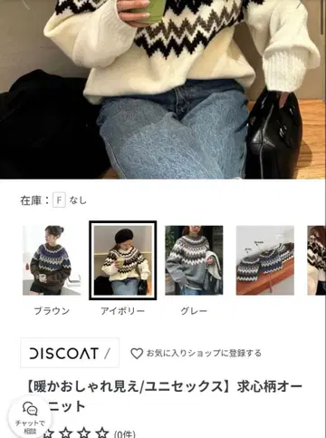 DISCOAT 큐신 패턴 오버 니트