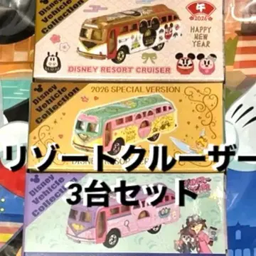디즈니 토미카 리조트 크루저 3대