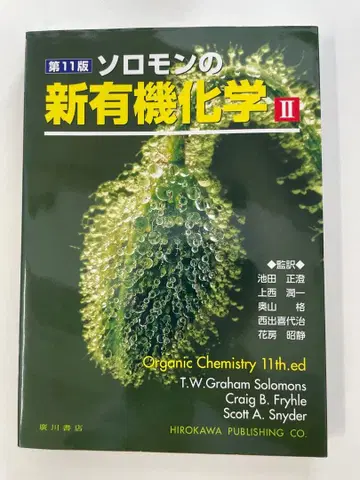 솔로몬의 신 유기화학 2
