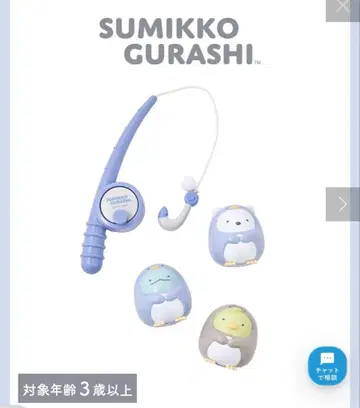 3COINS 쓰리코인즈 스미코구라시 낚시 세트 미개봉 미사용품