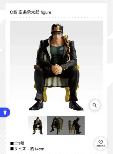 제일복권 죠죠-THE JOJO WORLD- 쿠죠 죠타로 C상 피규어