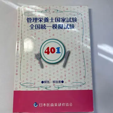 의치약 관리영양사 모의시험 설명서 401