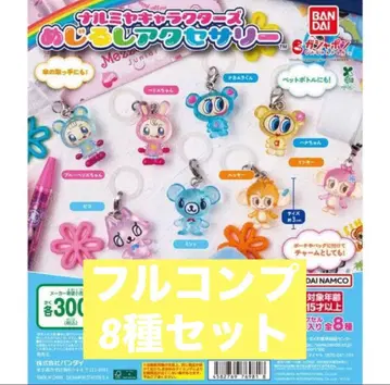 나루미야 캐릭터즈* 메지루시 액세서리 8종 풀컴프 세트