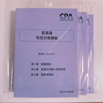 [ 2026년도 ] 감사론 단답 대책 강의 마츠모토 레쥬메