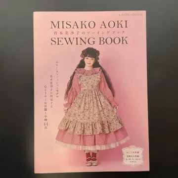 아오키 미사코의 소잉북