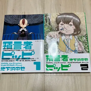 피피 1권 2권 세트 지하자와 나카야