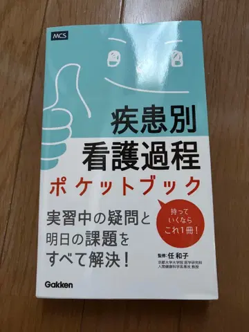 질환별 간호과정 포켓북