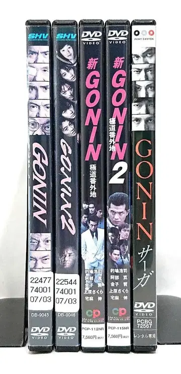 GONIN/고닌 [ DVD ] 시리즈 전 5권 세트