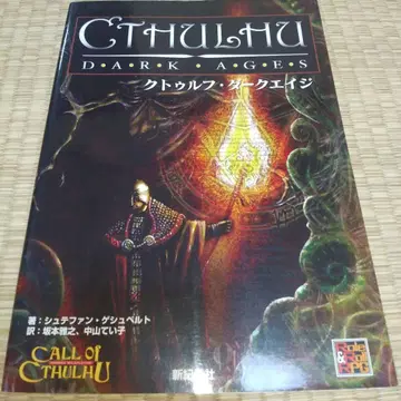 크툴루 다크 에이지