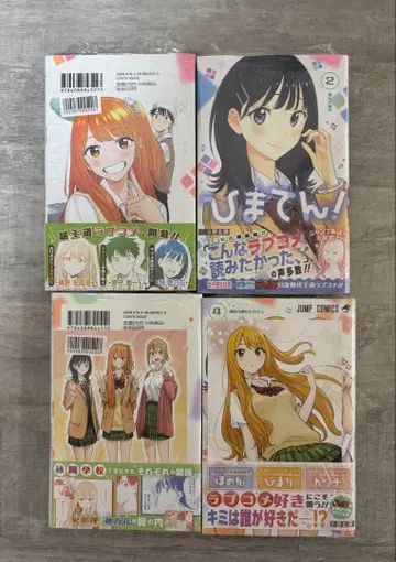 히마텐 4권 세트 전권 초판 특전 포함