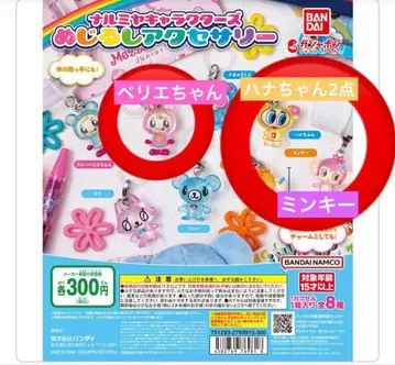 나루미야 캐릭터즈 메지루시 액세서리 4점 세트