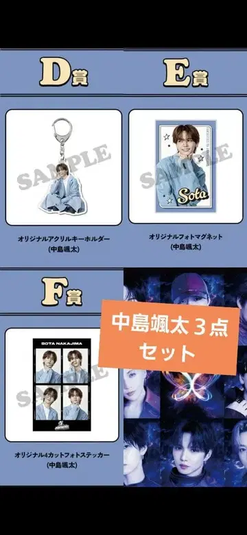 나카지마 소우타 팬클럽 한정판 복권 3종 세트