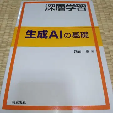 심층 학습 생성 AI의 기초