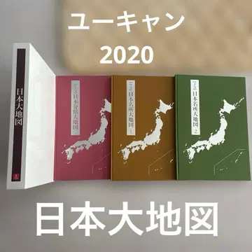 유캔 일본 대지도 2020년 발행 3권 세트 + 색인